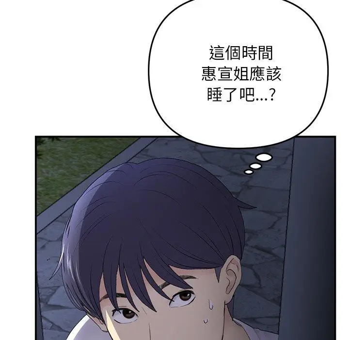 漫画《重逢的初恋是继母》第4话第44张图