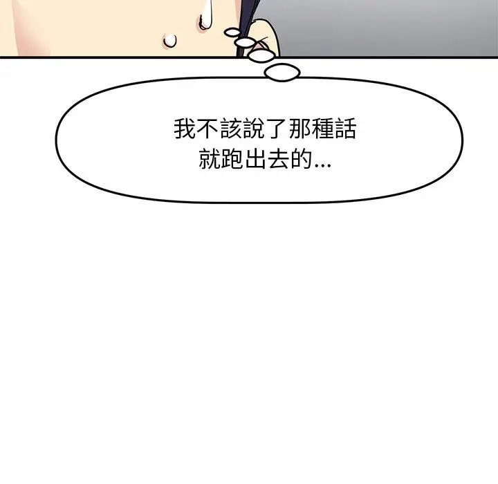 漫画《重逢的初恋是继母》第4话第52张图