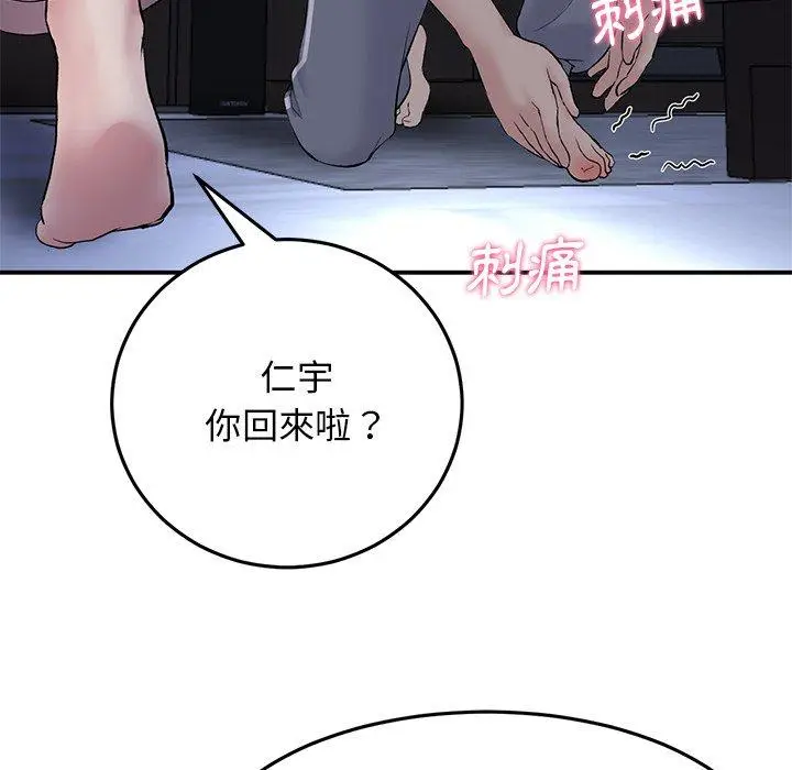 漫画《重逢的初恋是继母》第4话第58张图