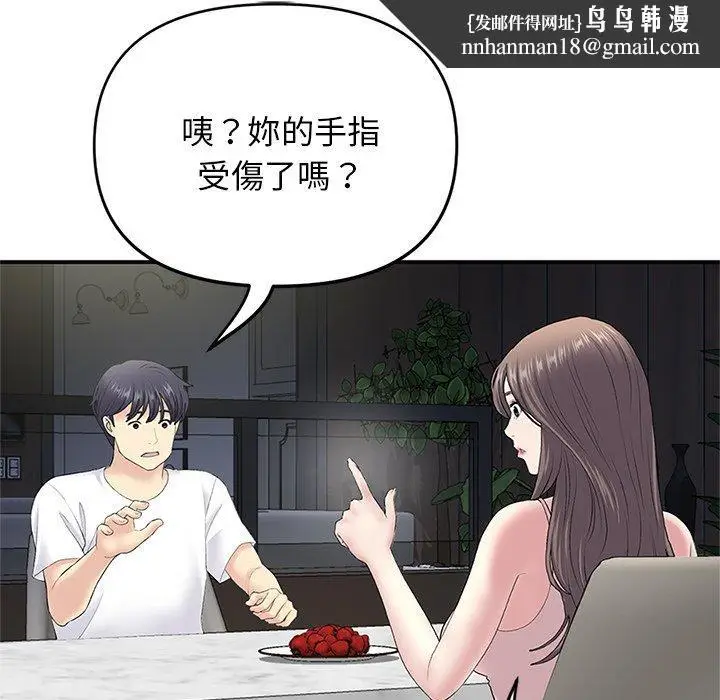 漫画《重逢的初恋是继母》第4话第74张图