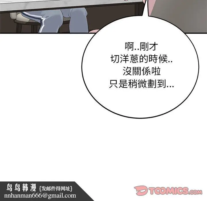 漫画《重逢的初恋是继母》第4话第75张图