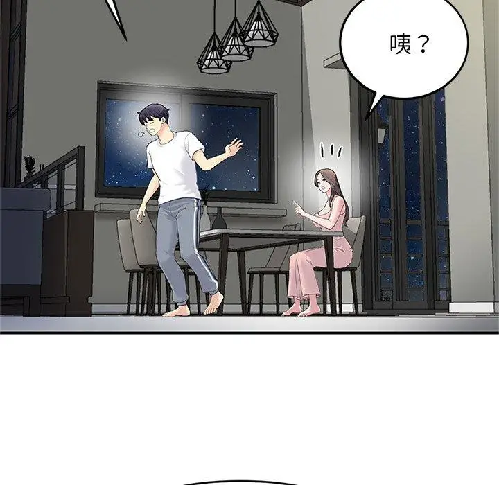 漫画《重逢的初恋是继母》第4话第78张图