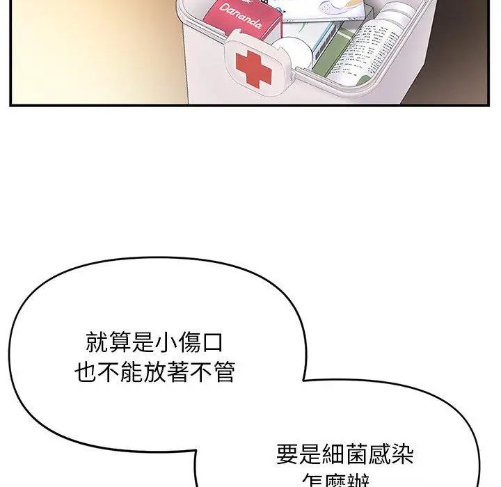 漫画《重逢的初恋是继母》第4话第80张图