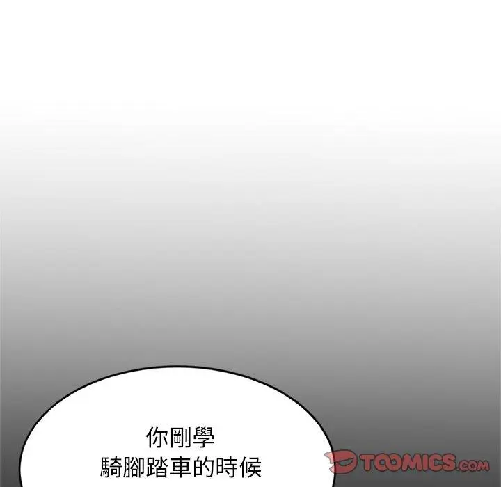 漫画《重逢的初恋是继母》第4话第87张图