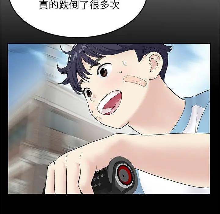 漫画《重逢的初恋是继母》第4话第88张图