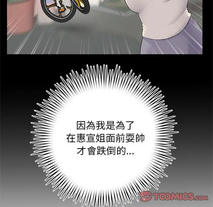 漫画《重逢的初恋是继母》第4话第93张图