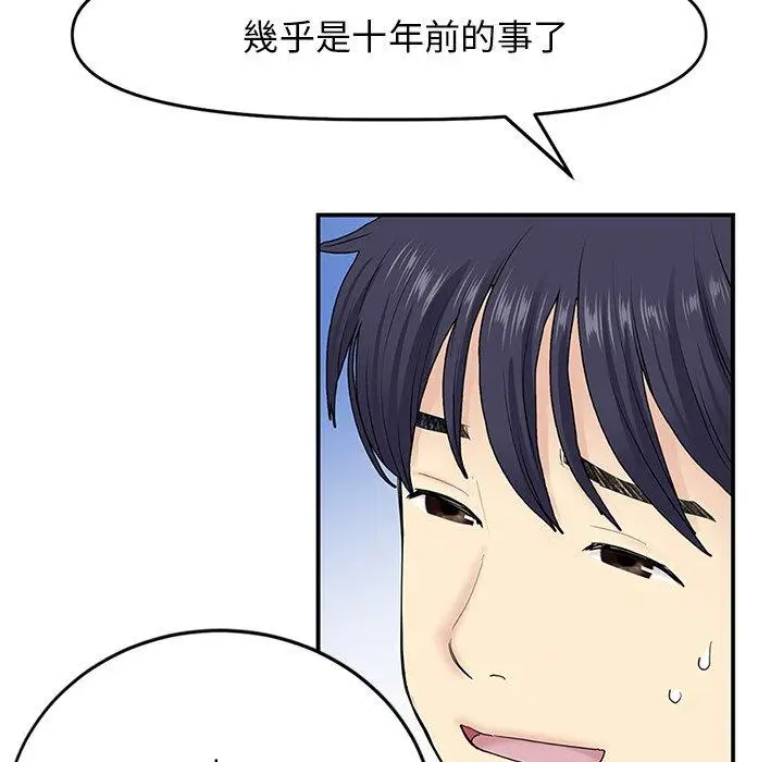 漫画《重逢的初恋是继母》第4话第96张图