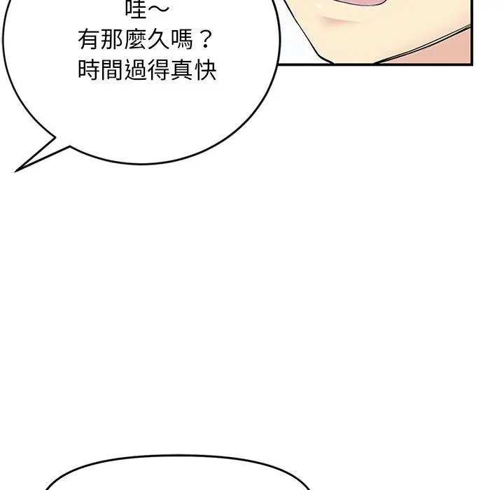 漫画《重逢的初恋是继母》第4话第97张图
