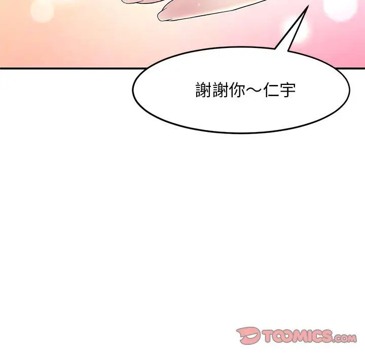 漫画《重逢的初恋是继母》第4话第99张图