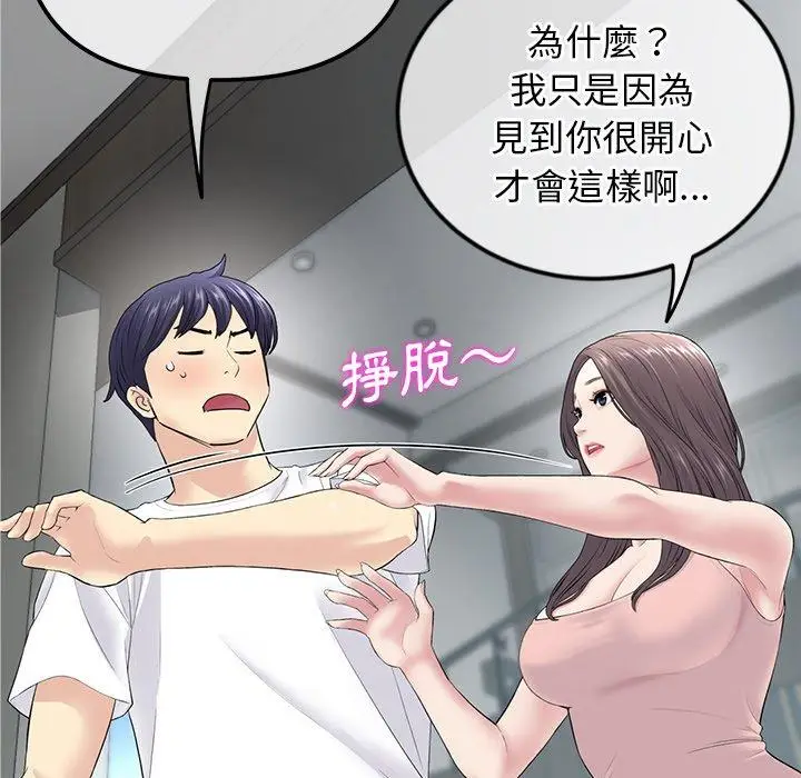 漫画《重逢的初恋是继母》第2话第100张图