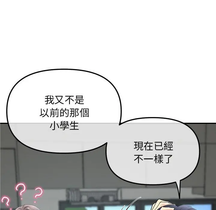 漫画《重逢的初恋是继母》第2话第102张图