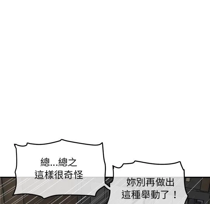 漫画《重逢的初恋是继母》第2话第104张图