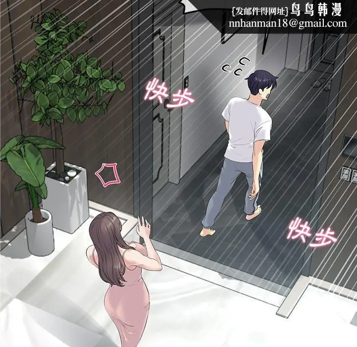 漫画《重逢的初恋是继母》第2话第105张图