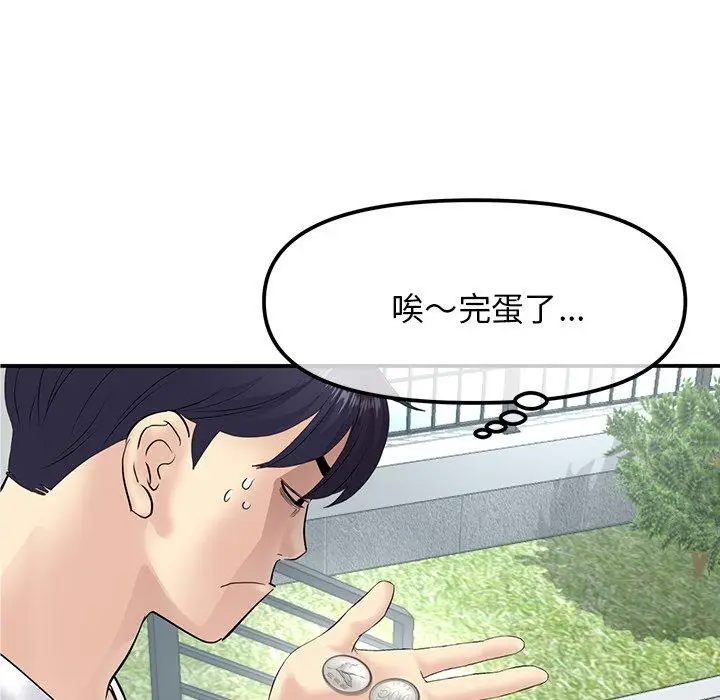 漫画《重逢的初恋是继母》第2话第112张图
