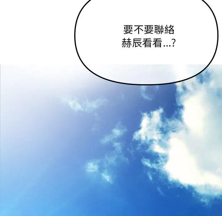 漫画《重逢的初恋是继母》第2话第114张图