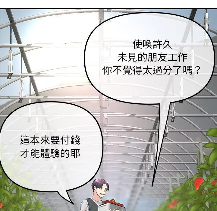 漫画《重逢的初恋是继母》第2话第119张图