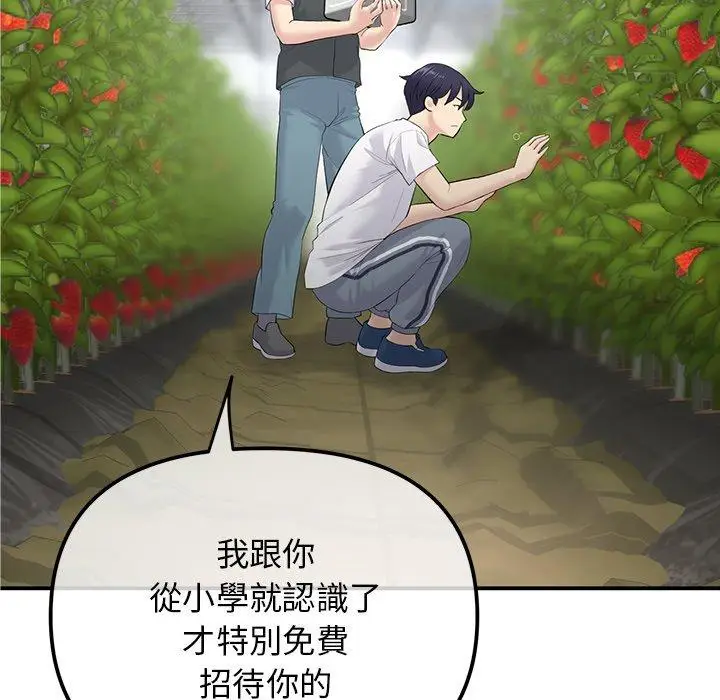 漫画《重逢的初恋是继母》第2话第120张图