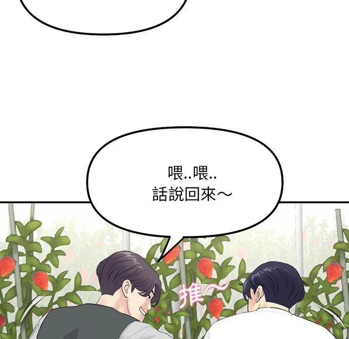 漫画《重逢的初恋是继母》第2话第123张图