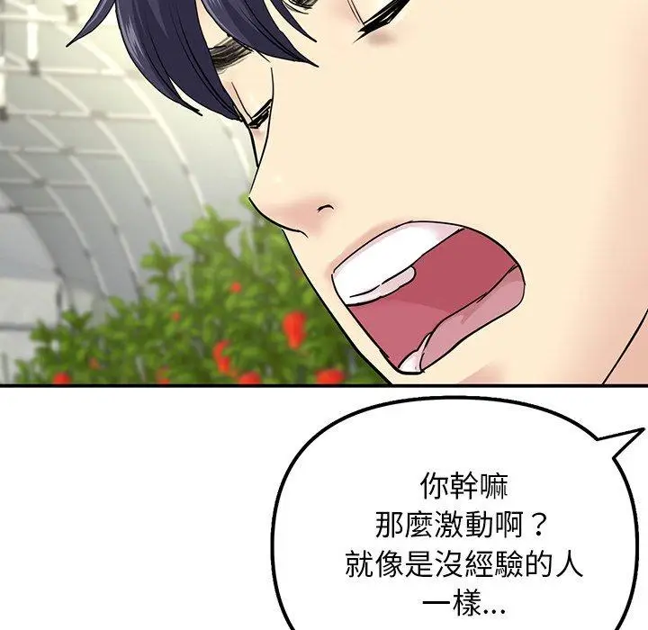 漫画《重逢的初恋是继母》第2话第127张图