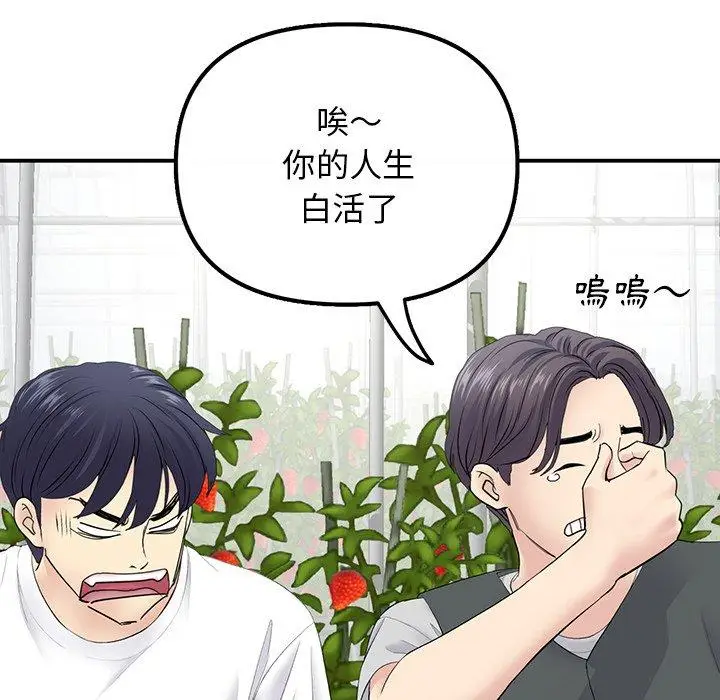 漫画《重逢的初恋是继母》第2话第131张图