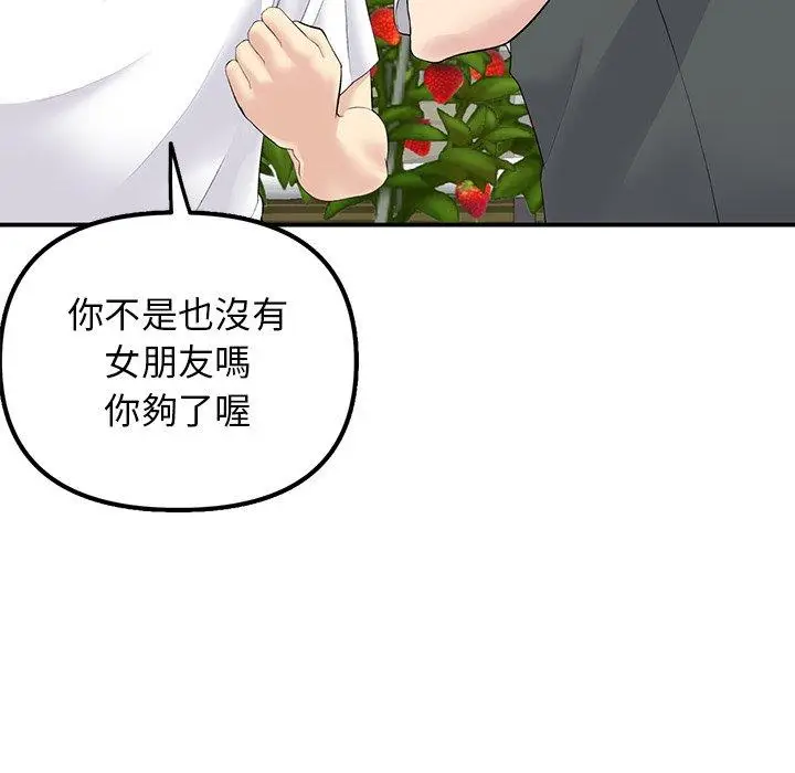 漫画《重逢的初恋是继母》第2话第132张图