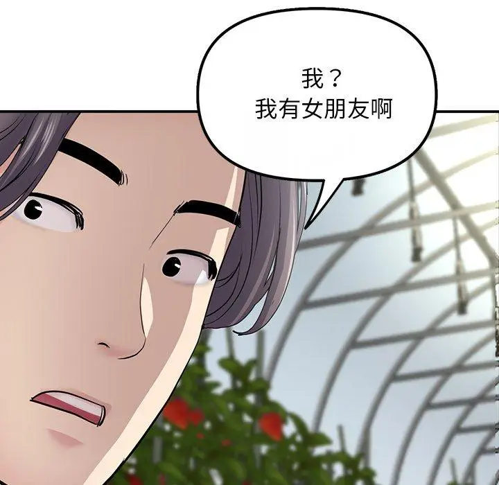 漫画《重逢的初恋是继母》第2话第133张图