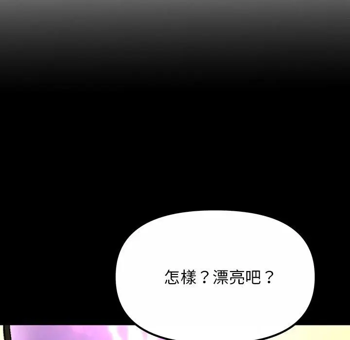 漫画《重逢的初恋是继母》第2话第137张图