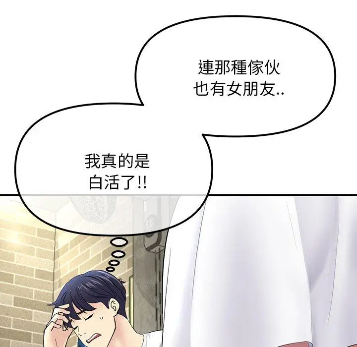 漫画《重逢的初恋是继母》第2话第145张图