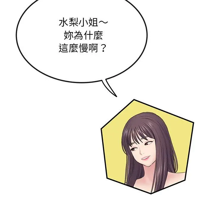 漫画《重逢的初恋是继母》第2话第152张图
