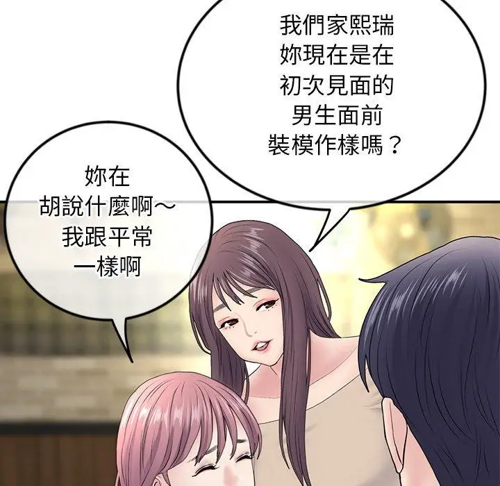 漫画《重逢的初恋是继母》第2话第156张图