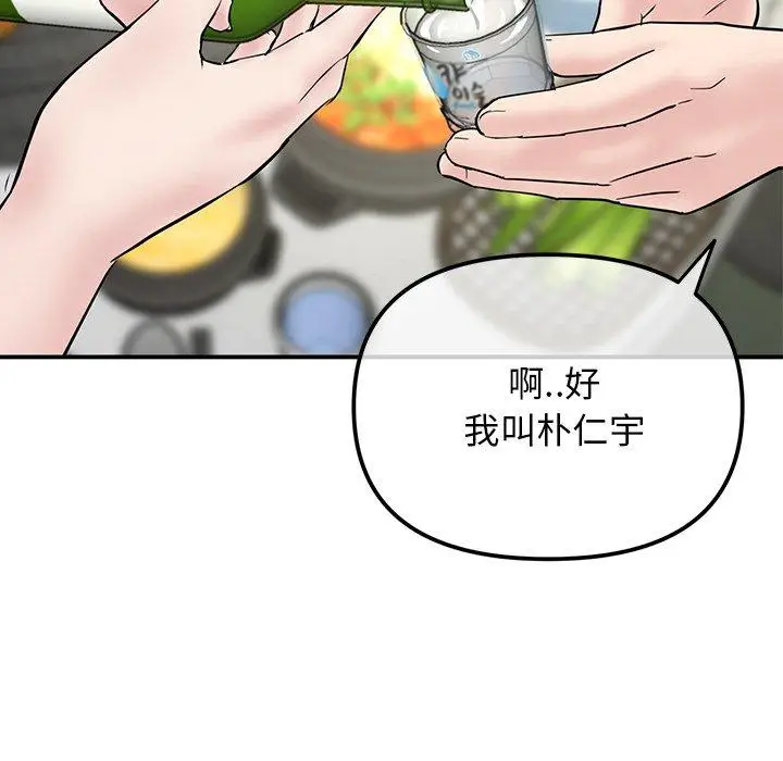 漫画《重逢的初恋是继母》第2话第161张图