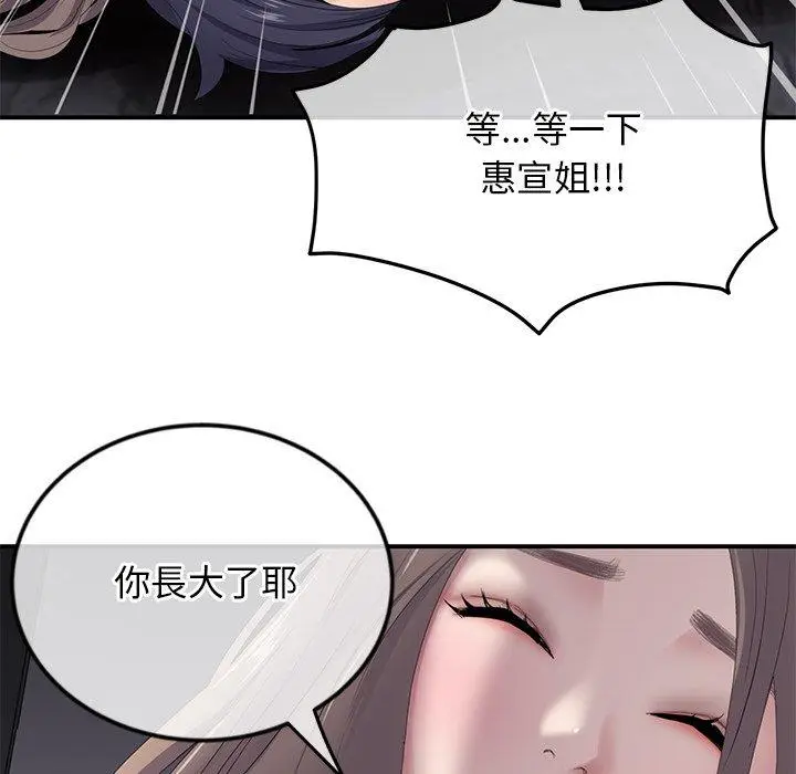 漫画《重逢的初恋是继母》第2话第18张图