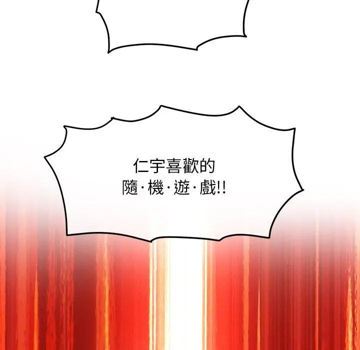 漫画《重逢的初恋是继母》第2话第185张图
