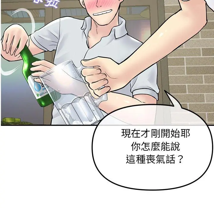 漫画《重逢的初恋是继母》第2话第194张图