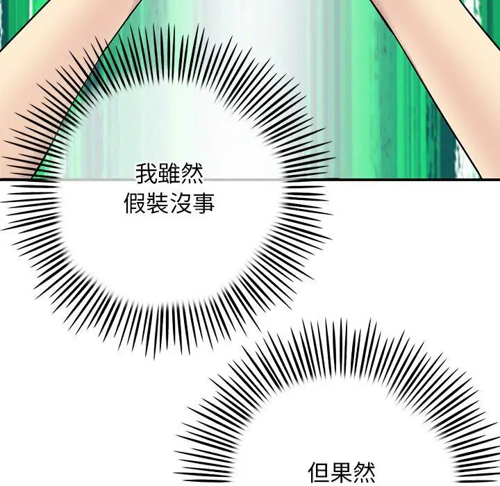 漫画《重逢的初恋是继母》第2话第202张图