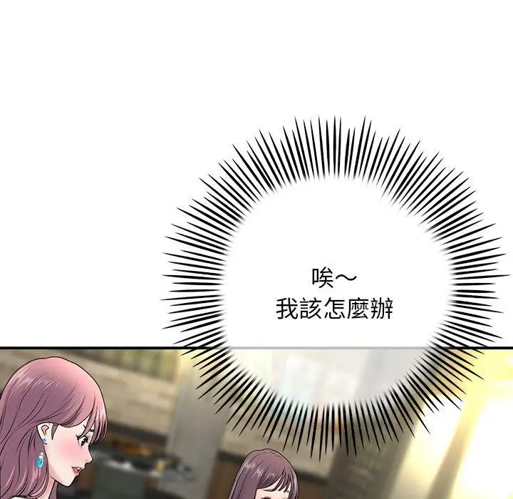 漫画《重逢的初恋是继母》第2话第205张图