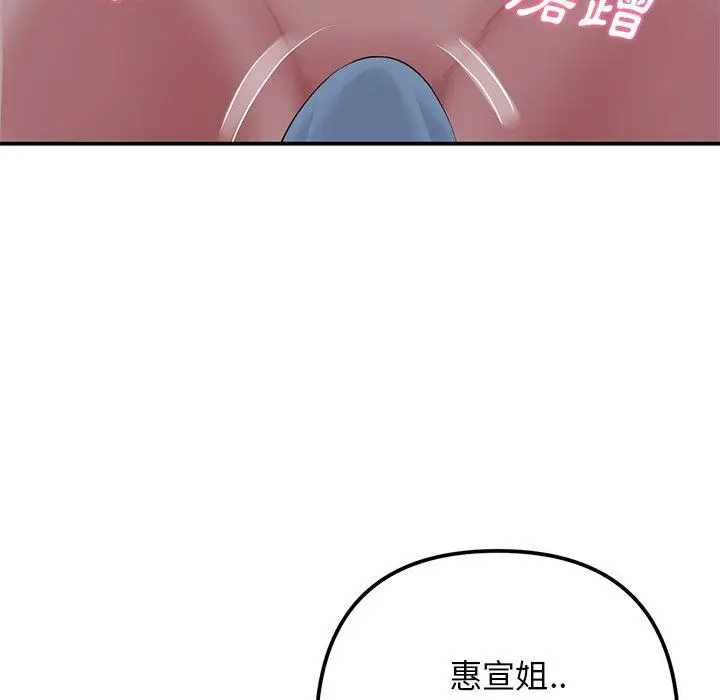 漫画《重逢的初恋是继母》第2话第22张图