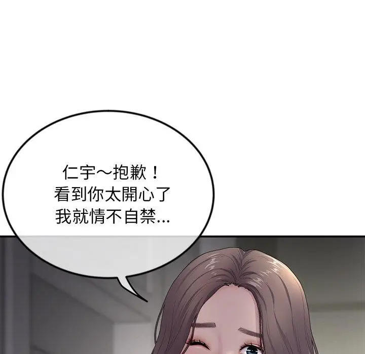 漫画《重逢的初恋是继母》第2话第28张图