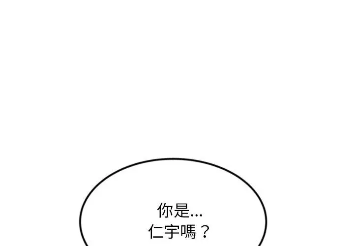 漫画《重逢的初恋是继母》第2话第3张图