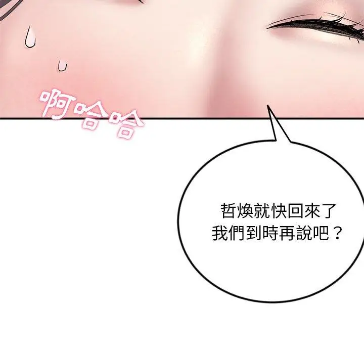 漫画《重逢的初恋是继母》第2话第32张图