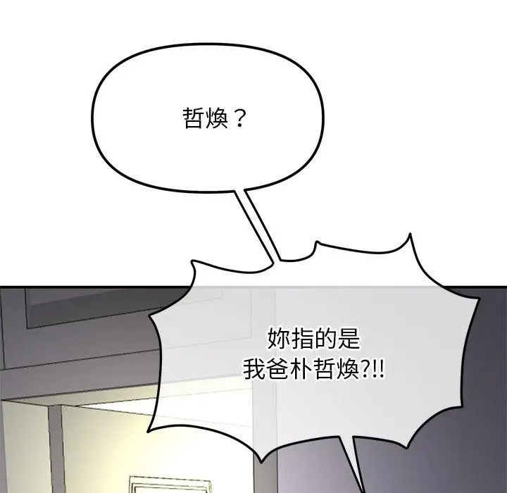 漫画《重逢的初恋是继母》第2话第33张图