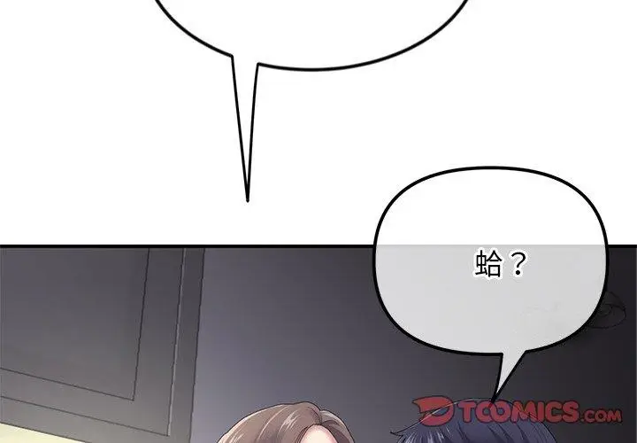 漫画《重逢的初恋是继母》第2话第4张图
