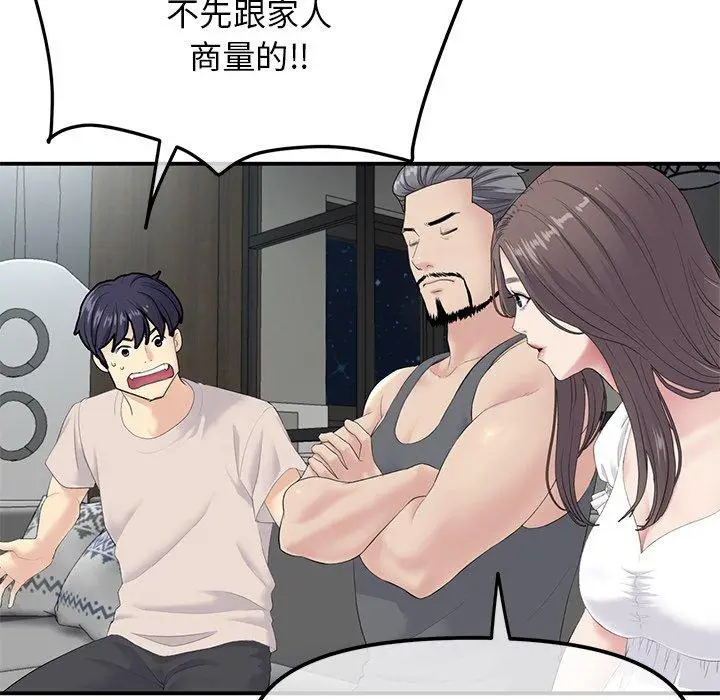 漫画《重逢的初恋是继母》第2话第40张图