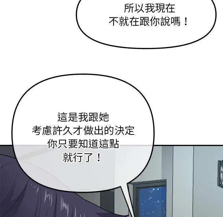 漫画《重逢的初恋是继母》第2话第41张图