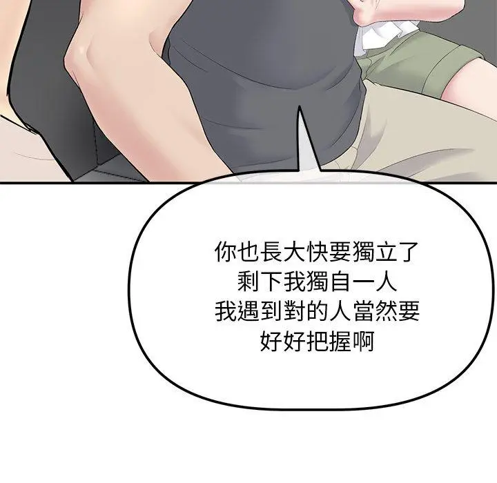 漫画《重逢的初恋是继母》第2话第43张图