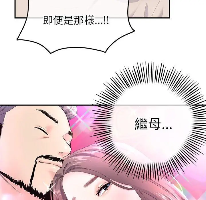 漫画《重逢的初恋是继母》第2话第45张图