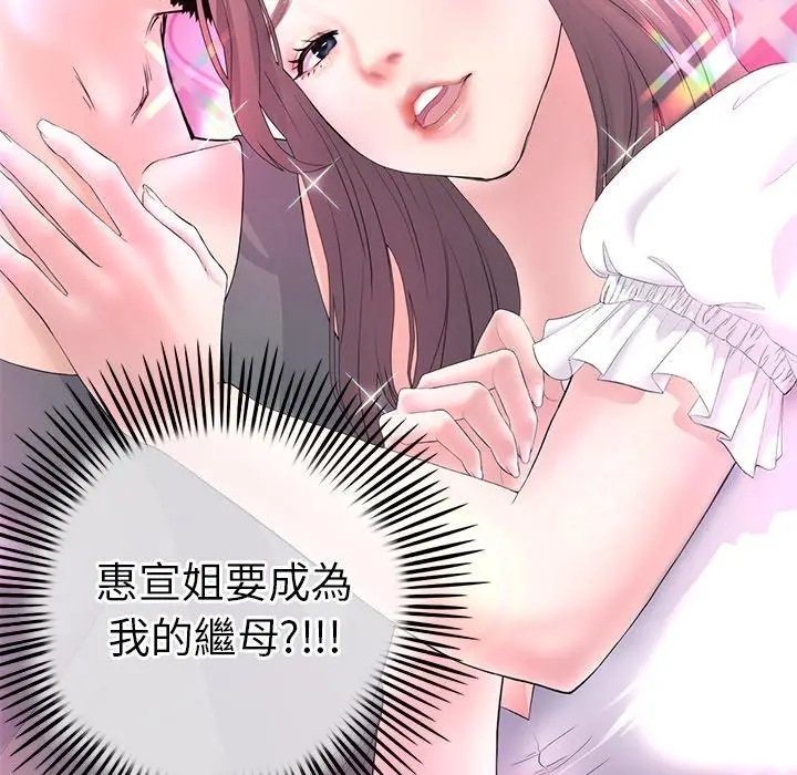 漫画《重逢的初恋是继母》第2话第46张图