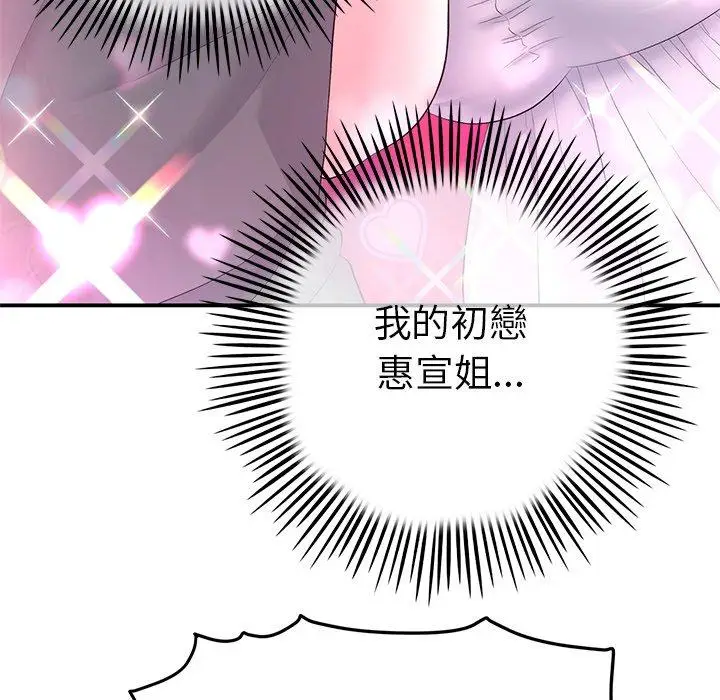 漫画《重逢的初恋是继母》第2话第47张图