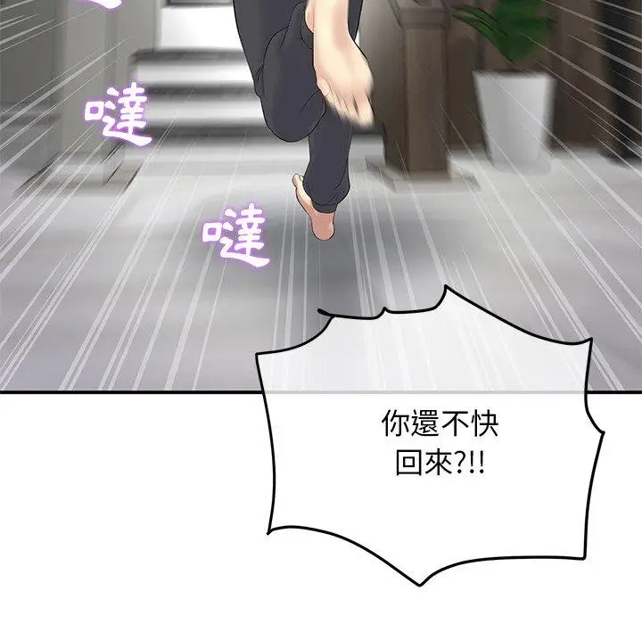 漫画《重逢的初恋是继母》第2话第54张图