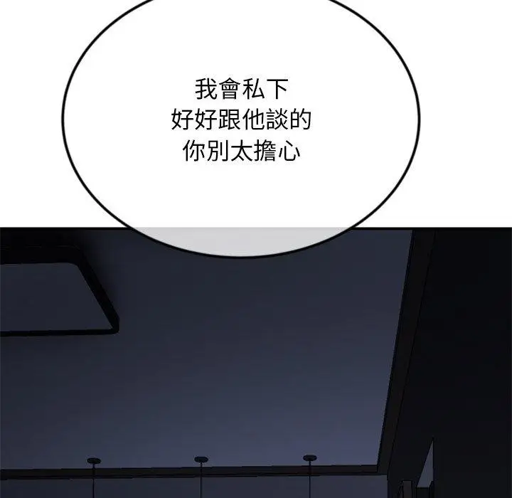 漫画《重逢的初恋是继母》第2话第58张图